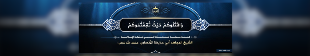 Het openingsbeeld van de aankondiging van een nieuwe globale terreurcampagne (titel: ‘dood ze waar je ze kunt vinden’) van ISIS. De terroristische organisatie plaatst de oproep in de context van het conflict in Gaza.